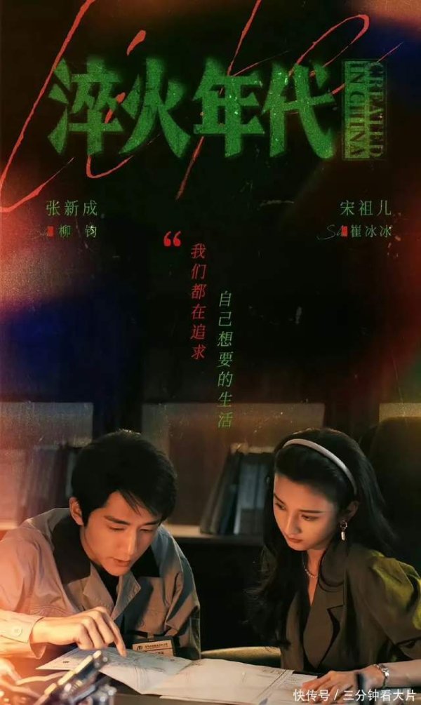 宝牛E配 《淬火年代》收视率暴跌，张新成打哑谜说困观众，王凯刷脸无效